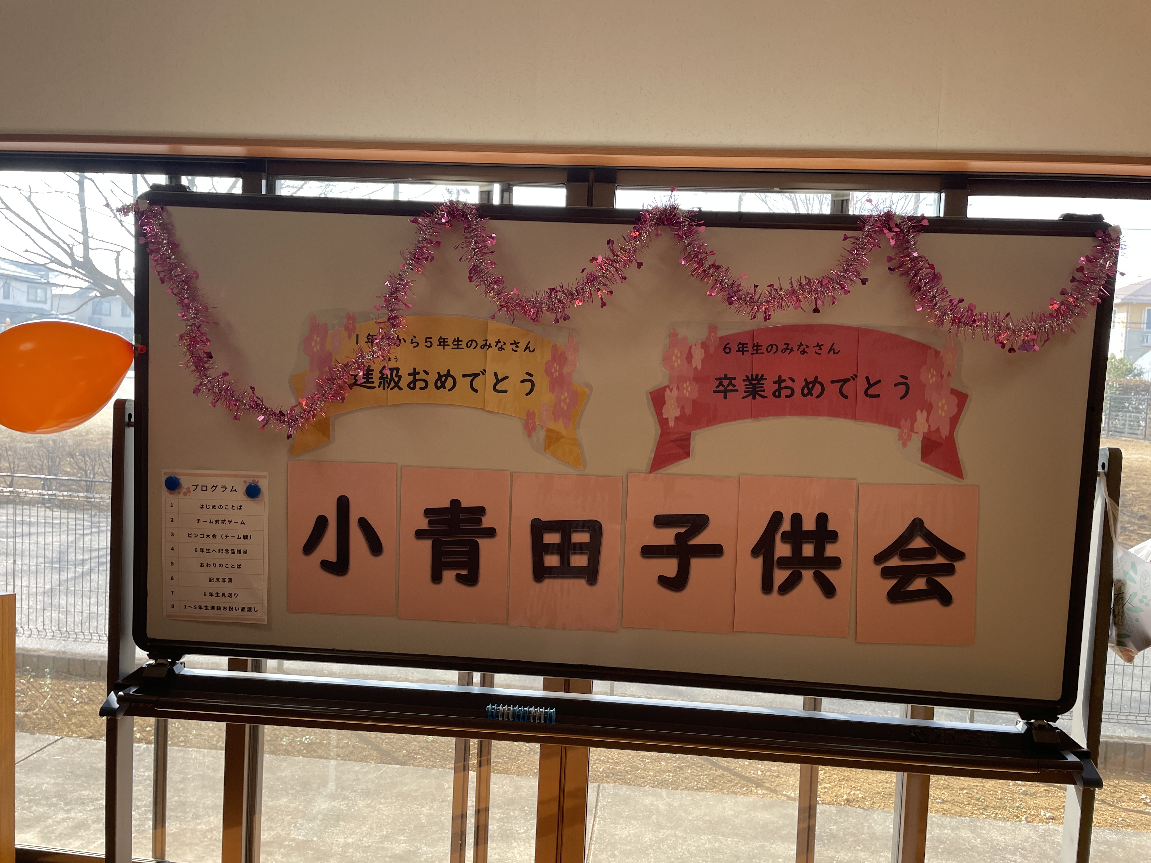 卒業・進級を祝う会1